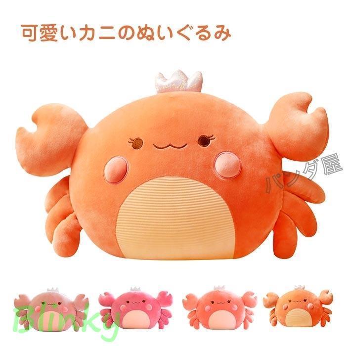 ぬいぐるみ 蟹 かに カニ抱き枕 おもちゃ クッション 癒し 可愛い 寝具
