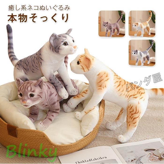 猫ぬいぐるみ リアル 本物そっくり ネコ ぬいぐるみ お人形