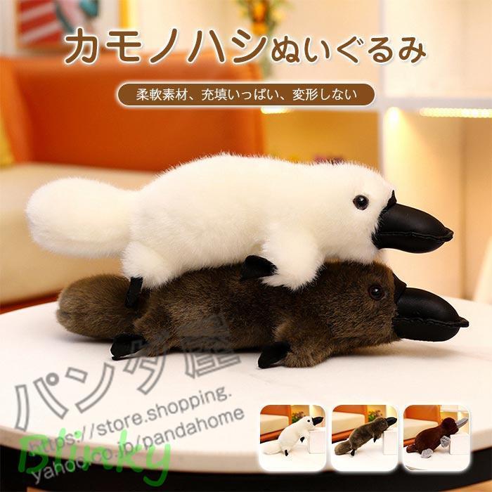 カモノハシぬいぐるみ 可愛い ふわふわ 柔らかい 萌え萌え 誕生日