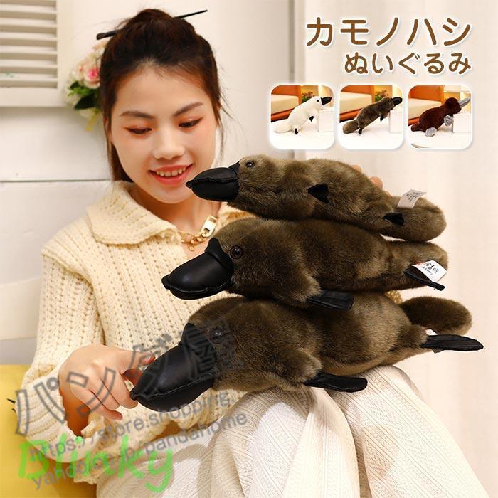 カモノハシぬいぐるみ 可愛い ふわふわ 柔らかい 萌え萌え 誕生日