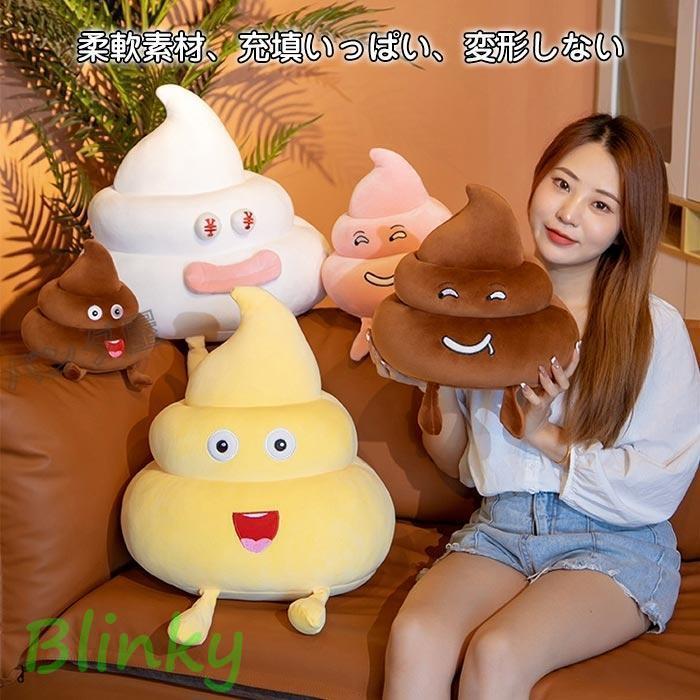 大便 ぬいぐるみ うんこ 超可愛いうんこ君 クッション うんこ抱き枕