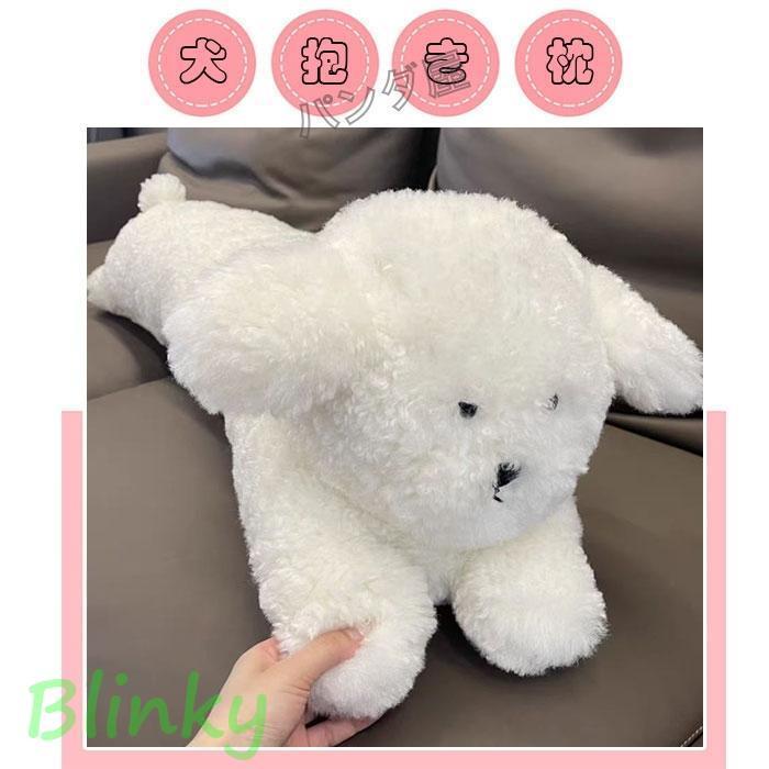 ぬいぐるみ ビションフリーゼ 犬 いぬ 抱き枕 かわいい もふもふ ワン