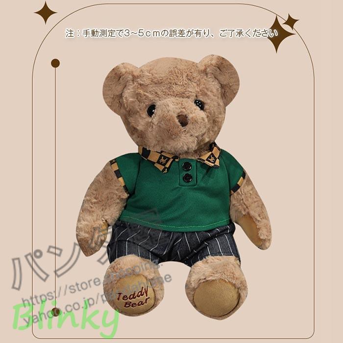 ぬいぐるみ クマ カジュアルスーツテディベア 洋服着せ替え 服付き