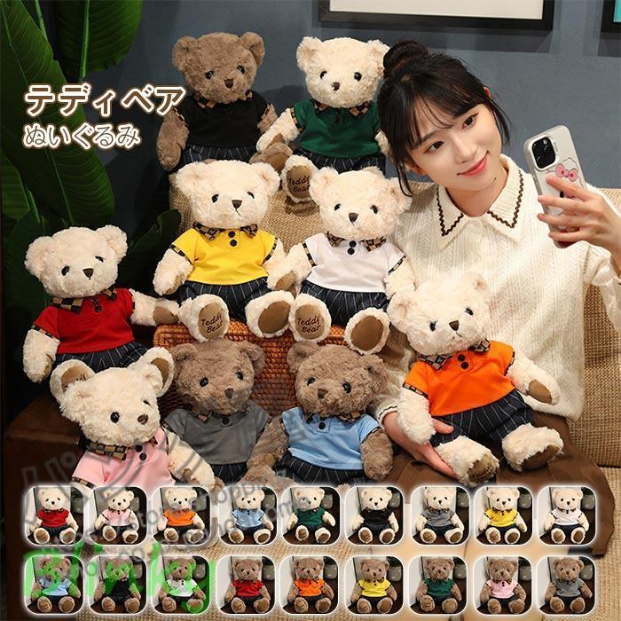 ぬいぐるみ クマ カジュアルスーツテディベア 洋服着せ替え 服付き