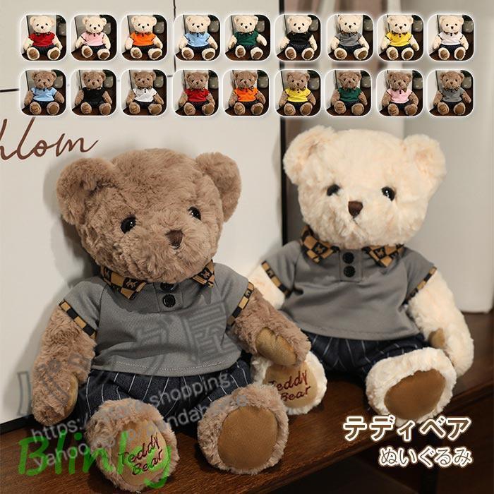ぬいぐるみ クマ カジュアルスーツテディベア 洋服着せ替え 服付き