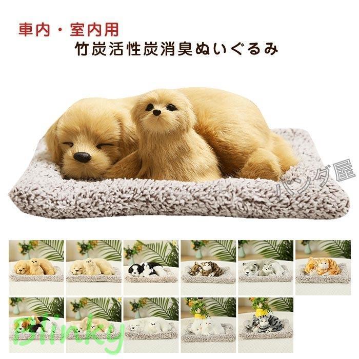 リアル 犬 猫 ぬいぐるみ 親子 置物 寝顔が 可愛いわんこ 活性炭入り