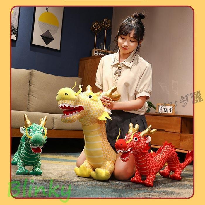 ドラゴン ぬいぐるみ りゅう 龍ぬいぐるみ おもちゃ 干支 辰 置物 龍