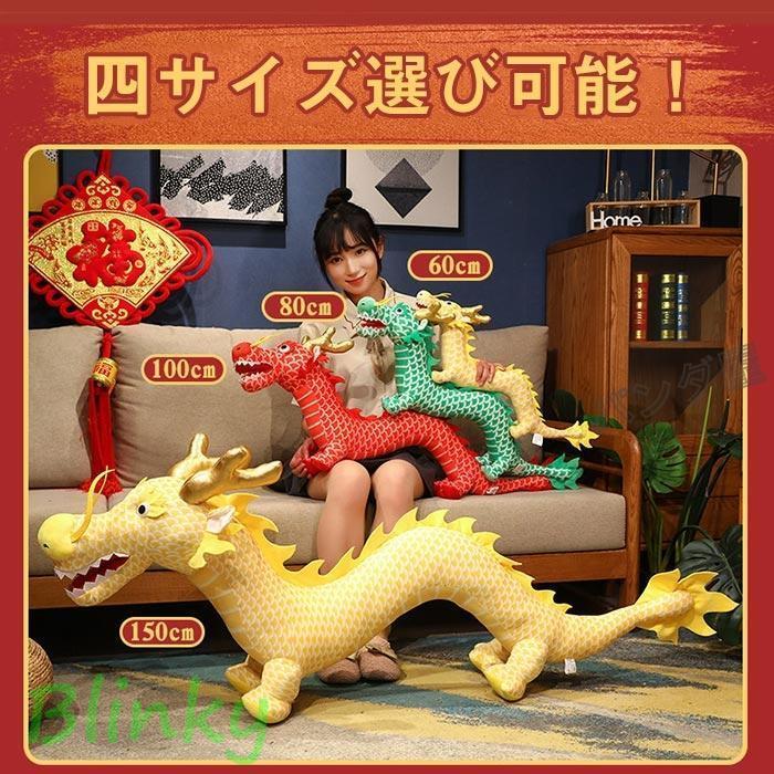 ドラゴン ぬいぐるみ りゅう 龍ぬいぐるみ おもちゃ 干支 辰 置物 龍