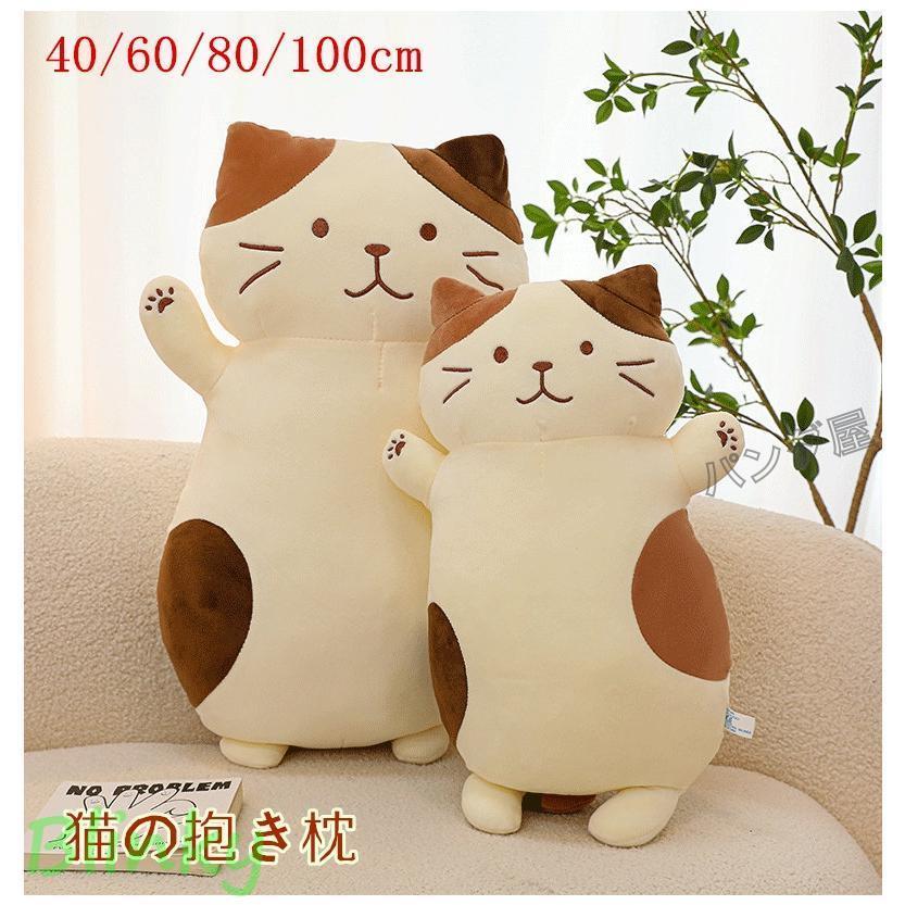 ネコ スリーピングアニマル アニマルおやすみクッション 抱き枕 ねこ 猫 猫の抱き枕 ぬいぐるみ ねこ 猫 ネコ 三毛猫 添い寝枕 クッション