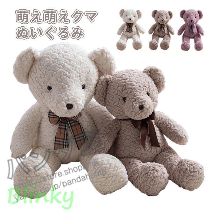 ぬいぐるみ くま テディベア まのぬいぐるみ クマ抱き枕 柔らかい