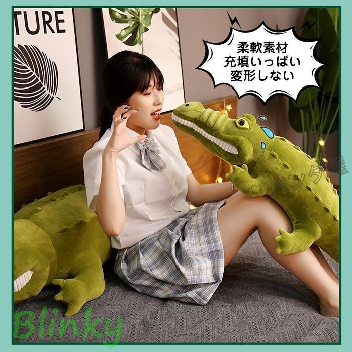 ぬいぐるみ ワニ 鰐 わに 動物 大きい 可愛い 癒し 子供 クリスマス お誕生日 プレゼント 贈り物 記念日 140cmの画像