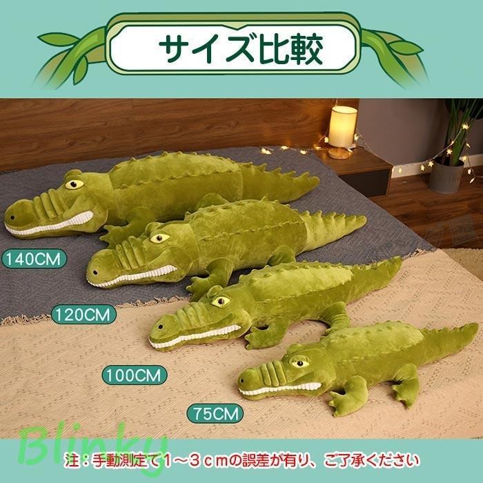 ぬいぐるみ ワニ 鰐 わに 動物 大きい 可愛い 癒し 子供 クリスマス お誕生日 プレゼント 贈り物 記念日 140cmの画像