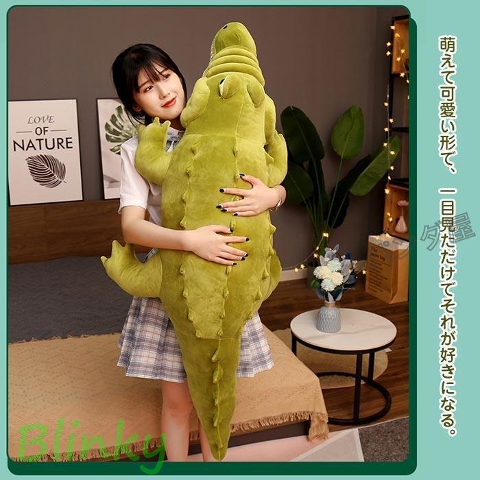 ぬいぐるみ ワニ 鰐 わに 動物 大きい 可愛い 癒し 子供 クリスマス お誕生日 プレゼント 贈り物 記念日 140cmの画像