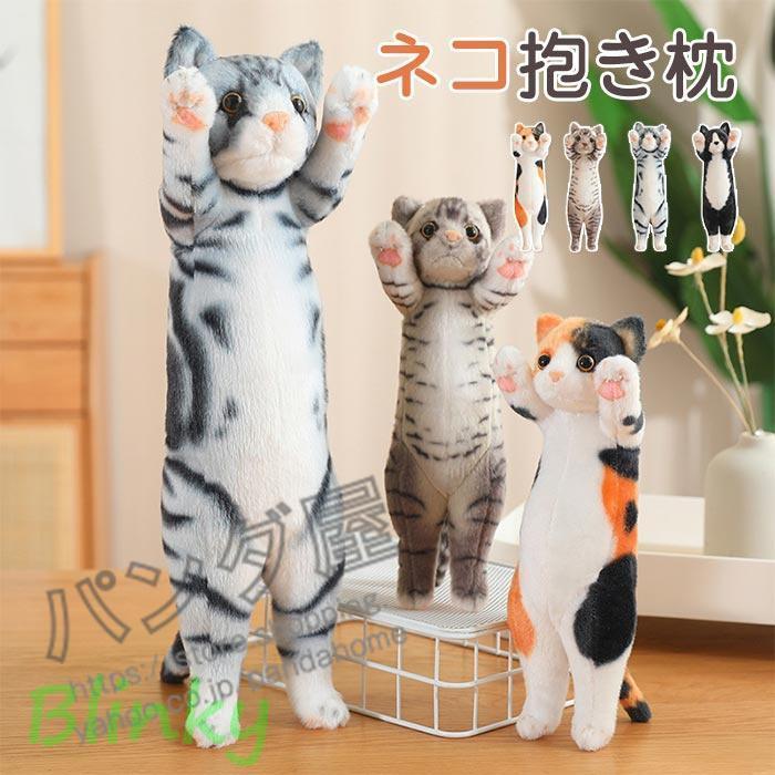 ぬいぐるみ 抱き枕 手を挙げる猫 招き猫 三毛猫 可愛い癒し枕 添い寝