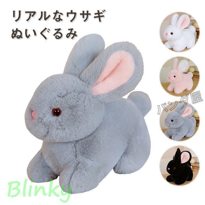 可愛いウサギのぬいぐるみ うさぎ ぬいぐるみ リアル かわいい ウサギのぬいぐるみ 兎 縫いぐるみ