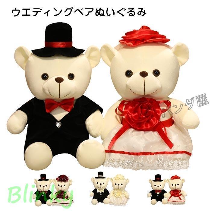 ぬいぐるみ くま 熊 結婚式 電報 結婚祝い プレゼント ウェルカム