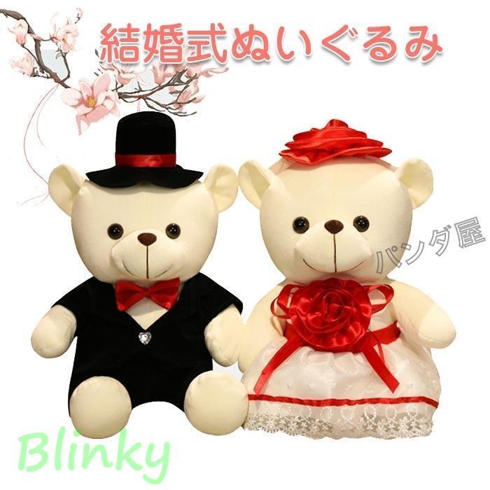 ぬいぐるみ くま 熊 結婚式 電報 結婚祝い プレゼント ウェルカム