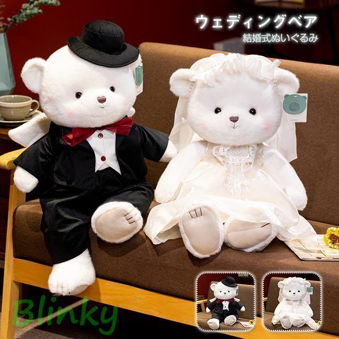 ウェディングベア 結婚式 くま ぬいぐるみ 結婚祝いお祝い ギフト