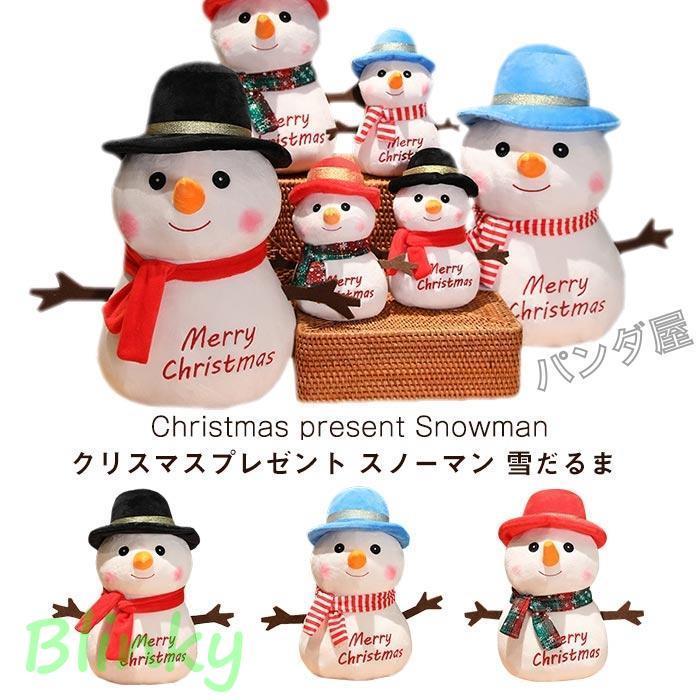 雪だるま ぬいぐるみ 人形 スノーマン クリスマス 飾りインテリア 雑貨