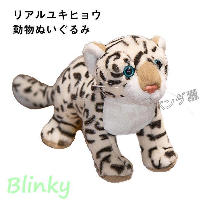 リアル ぬいぐるみ ユキヒョウ 赤ちゃん 可愛い ヒョウ 豹 抱き枕