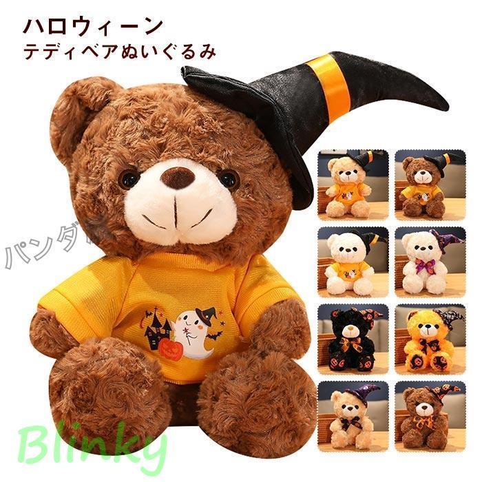 ぬいぐるみ くま テディベア 変装 Tシャツ 服 帽子 リボン付き