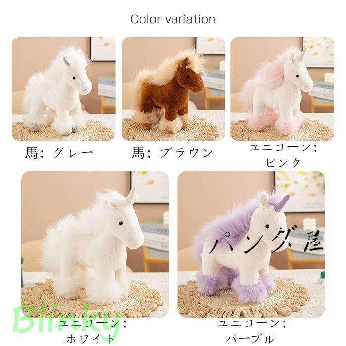 馬 ユニコーン ぬいぐるみ リアル アニマル雑貨 動物ぬいぐるみ