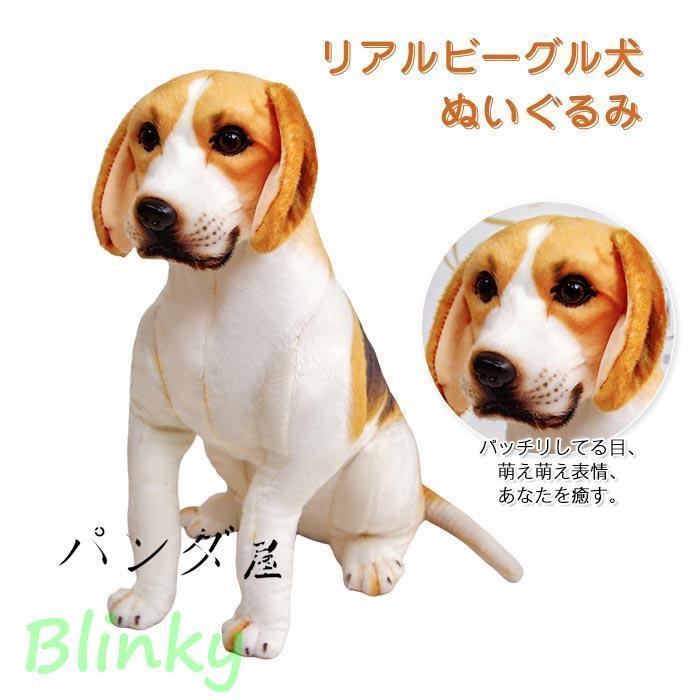 犬 ぬいぐるみ リアル ビーグル ドッグ おもちゃ 子犬 可愛い 癒し