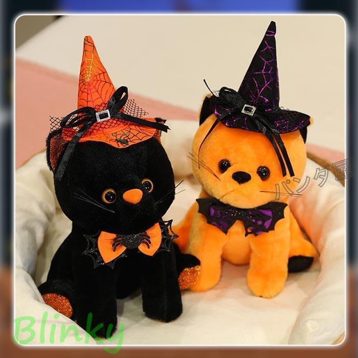 ハロウィン猫のぬいぐるみ 黒猫 ねこ ネコ 帽子付き 子供へのギフト