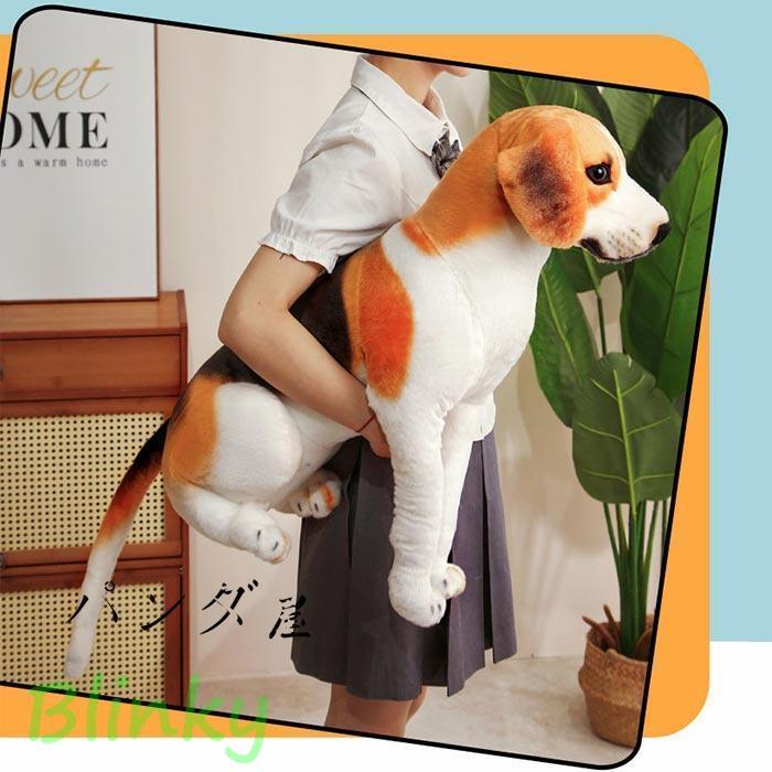 犬 ぬいぐるみ リアル ビーグル ドッグ おもちゃ 子犬 可愛い 癒し