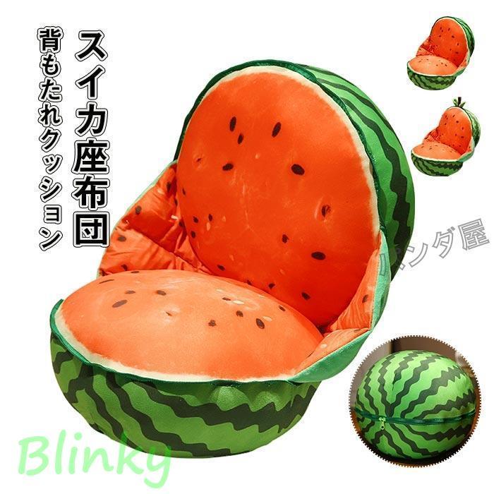 座布団 クッション スイカ 本物そっくり 柔らかい スイカ抱き枕 レッド