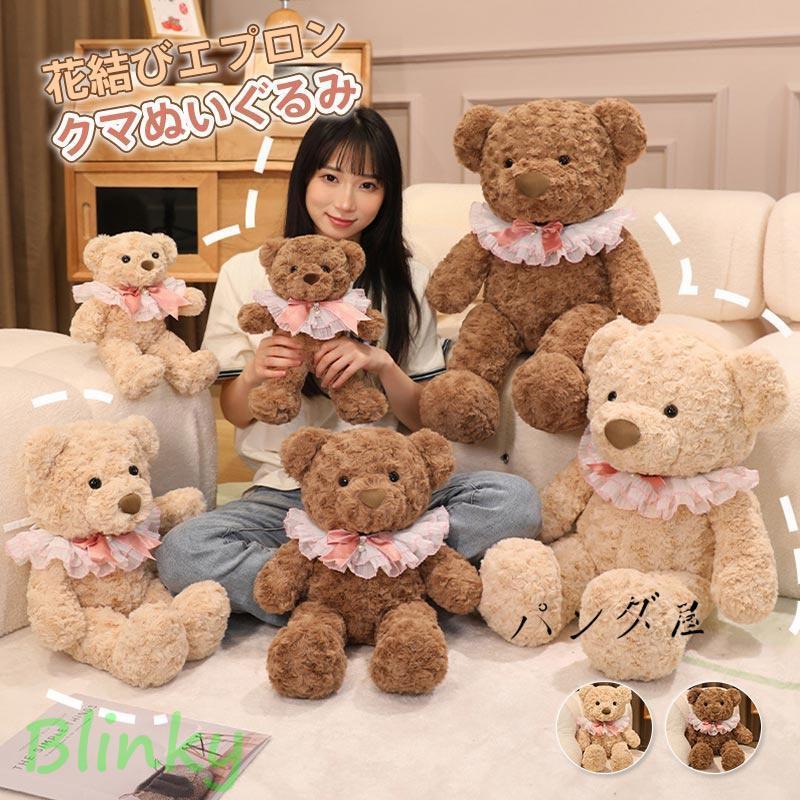 クマのぬいぐるみ 熊 テディベア手触りふわふわ 可愛い子供 女の子