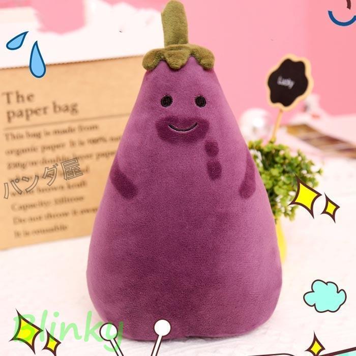 ナス 抱き枕 かわいい 野菜 クッション おもしろ 面白 お食べ物 食店