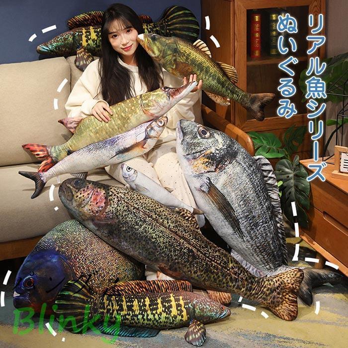 リアル さかな ぬいぐるみ 魚 抱きまくら ソファークッション かわいい