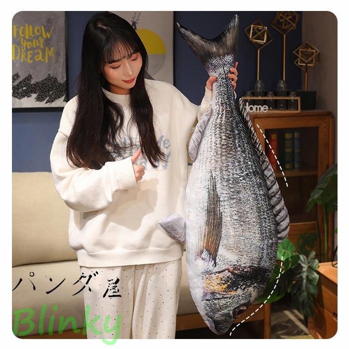 リアル さかな ぬいぐるみ 魚 抱きまくら ソファークッション かわいい 