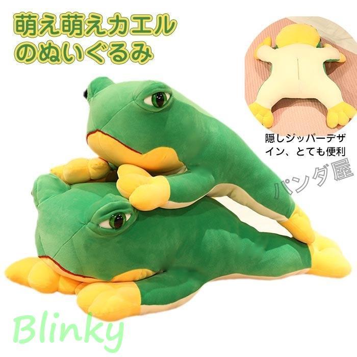 蛙ぬいぐるみ カエル かえる おもちゃ 可愛い 抱き枕 キッズ 添い寝枕