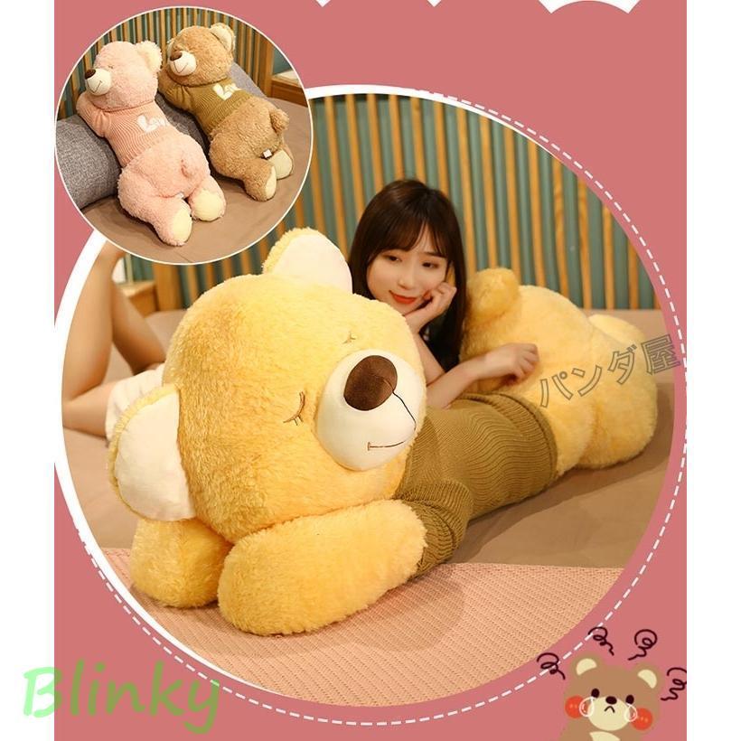 ぬいぐるみ 熊 ふわふわくま セーターを着るクマ 抱き枕 人形 添い寝