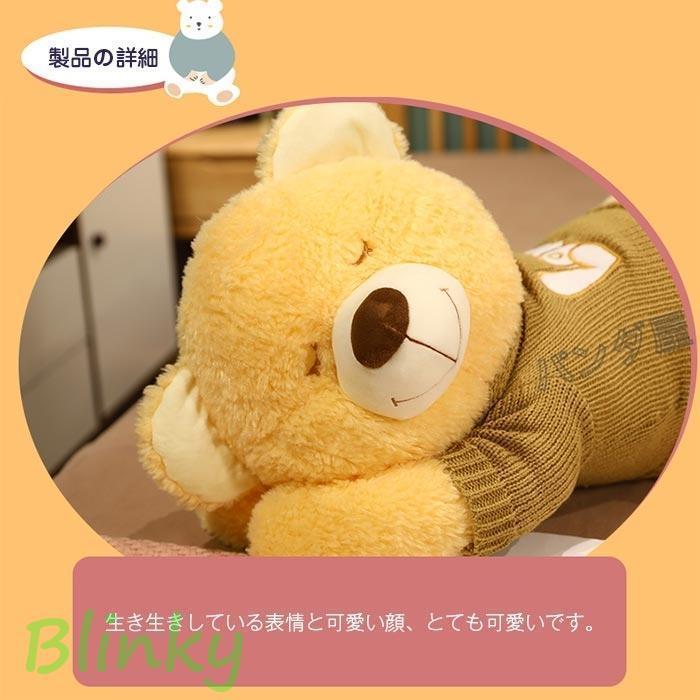 ぬいぐるみ 熊 ふわふわくま セーターを着るクマ 抱き枕 人形 添い寝