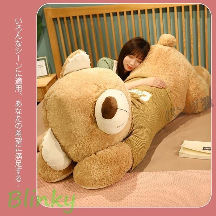 ぬいぐるみ 熊 ふわふわくま セーターを着るクマ 抱き枕 人形 添い寝