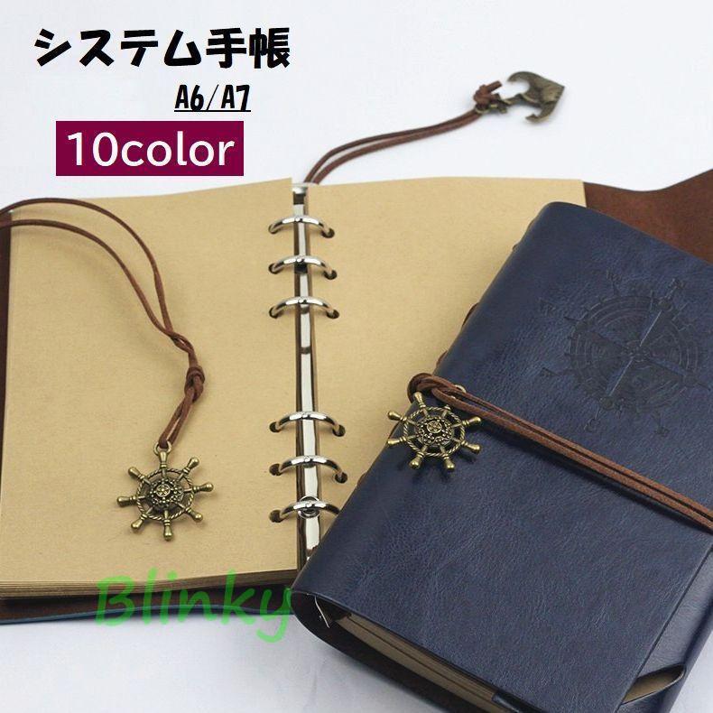 システム手帳 手帳 メモ帳 ノート 日記帳 文具 ステーショナリー 無地