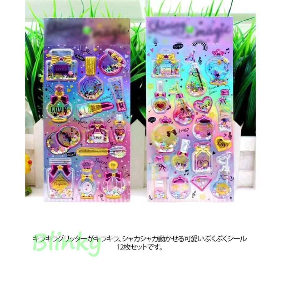 ぷくぷくシール キラキラ 【12枚セット】カプセルラメシール かわいい