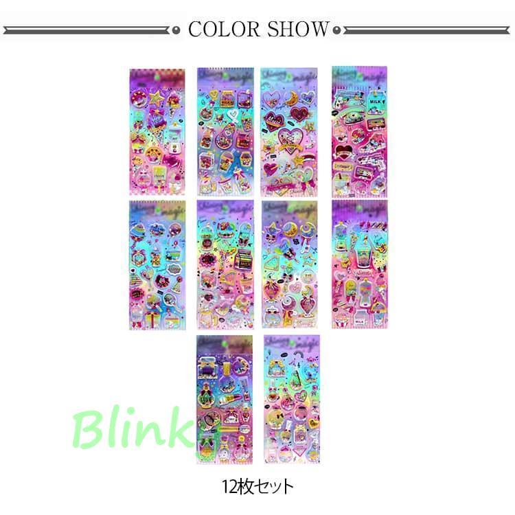 ぷくぷくシール キラキラ 【12枚セット】カプセルラメシール かわいい
