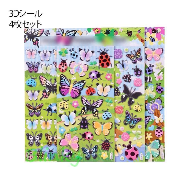 4枚セット 子供 泡ステッカー 蝶 テントウムシ もちもち 虫 ぷくぷく