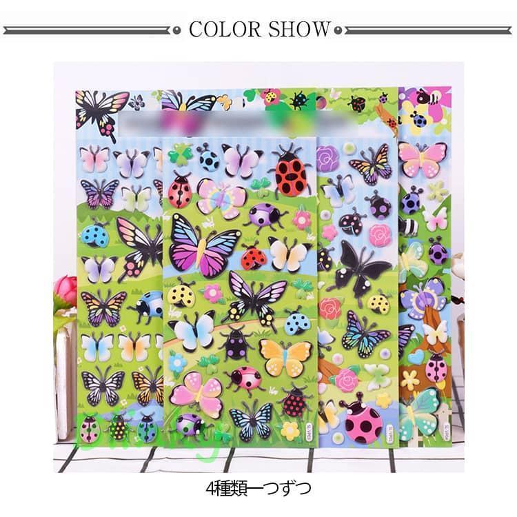 4枚セット 子供 泡ステッカー 蝶 テントウムシ もちもち 虫 ぷくぷく