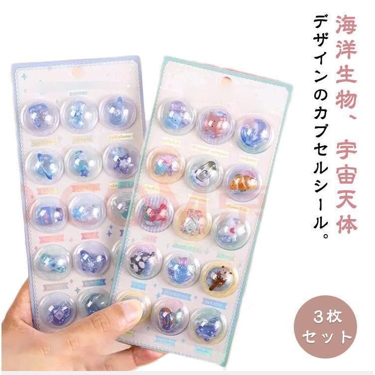カプセルシール ぷくぷくシール 立体 子供 シール 魚 海洋生物