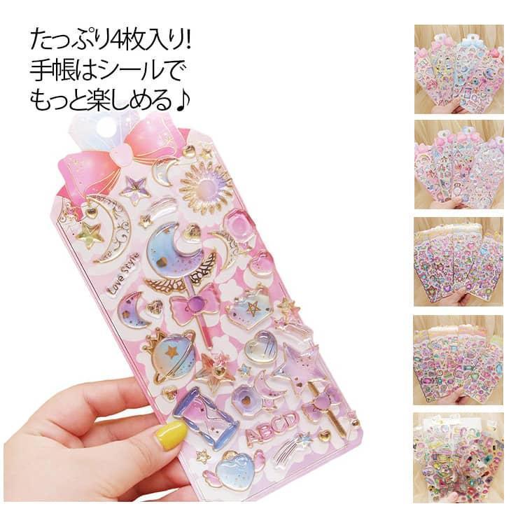 ぷっくりステッカー シール帳 子供 シール交換 シール交換シール 3D