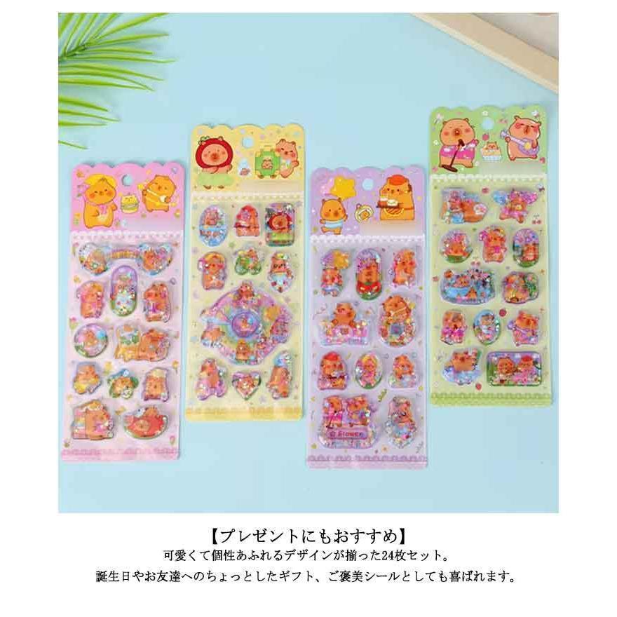 カピバラ 立体 ぷっくり 24枚セット ぷくぷくシール ご褒美シール