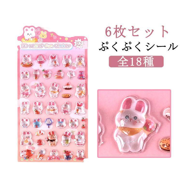 全18種 平成レトロ シール帳 ぷくぷくシール 3D つやつや 透明