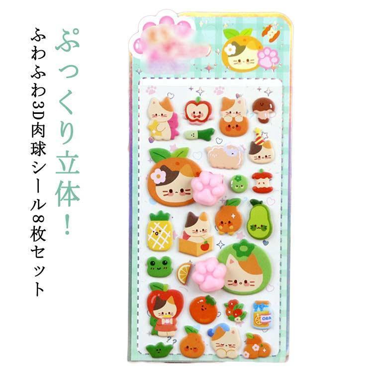 肉球 おしりシール シール 子供 ぷにぷに 可愛い プレゼント 立体