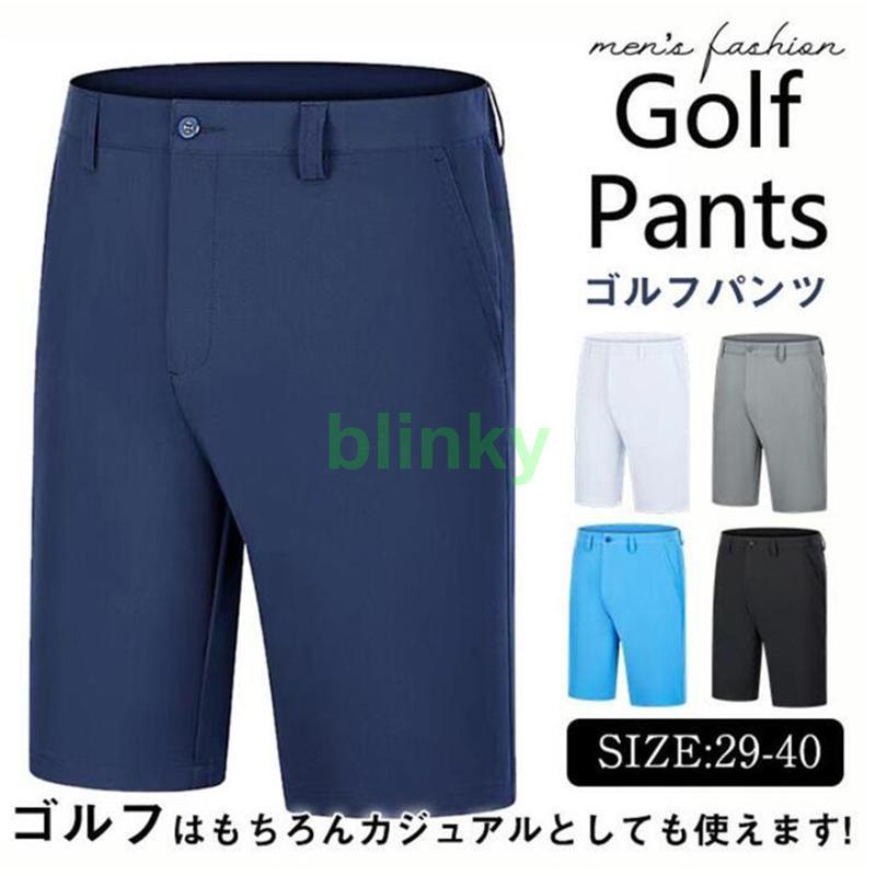 ゴルフウェア メンズ パンツ ゴルフパンツ ショートパンツ ゴルフウェア メンズ パンツ ゴルフパンツ ショートパンツ