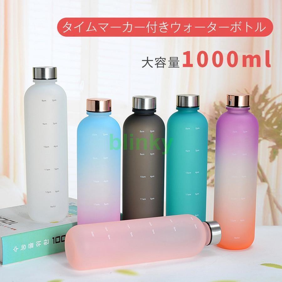 タイムマーカー付きウォーターボトル Tritan材質 1000ml 大容量 水筒